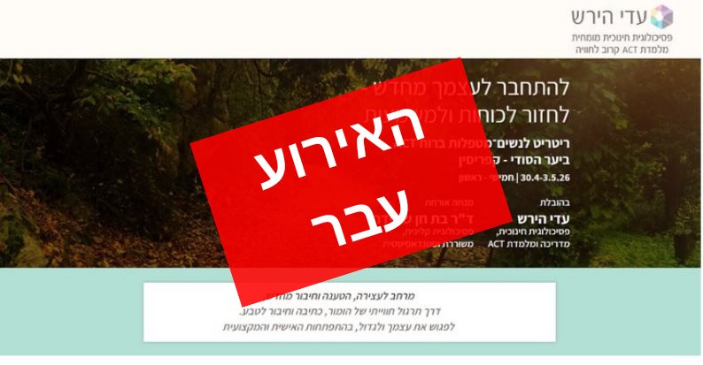 עדי הירש ריטריט ACT קפריסין